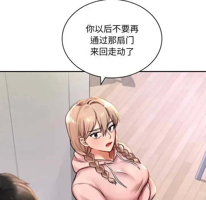 爱的游乐园 第2话 第189页