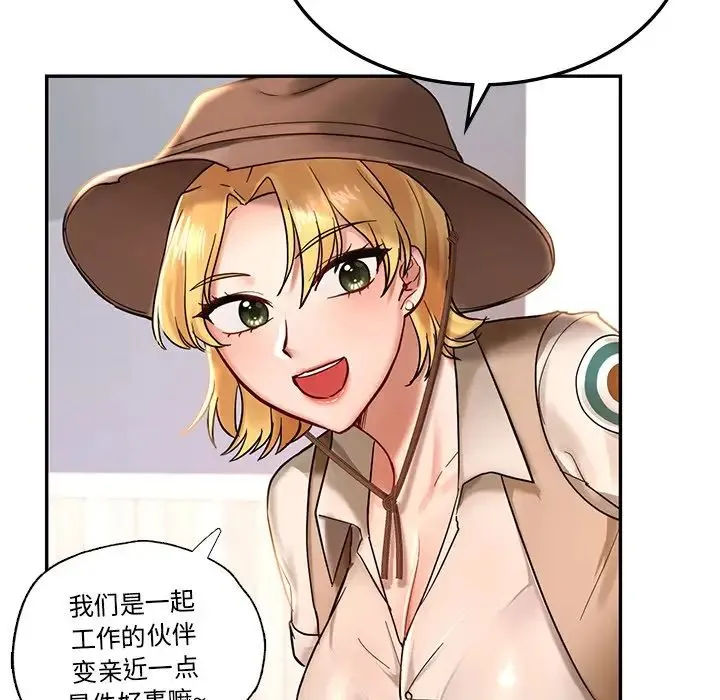 爱的游乐园 第2话 第84页