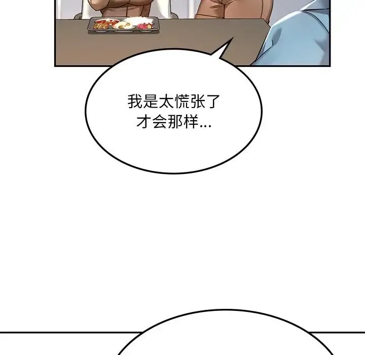 爱的游乐园 第2话 第79页