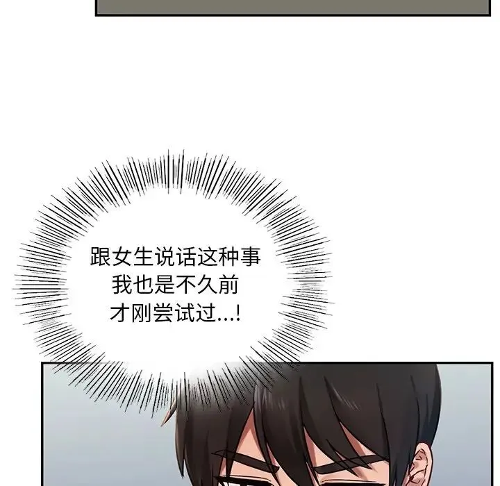 爱的游乐园 第2话 第34页