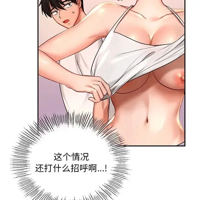爱的游乐园 第2话 第182页
