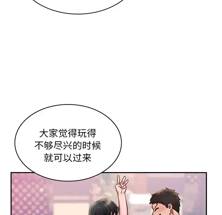 爱的游乐园 第2话 第23页