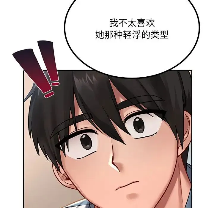 爱的游乐园 第2话 第59页