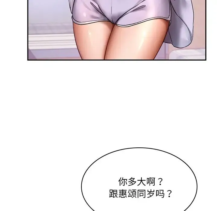 爱的游乐园 第2话 第124页