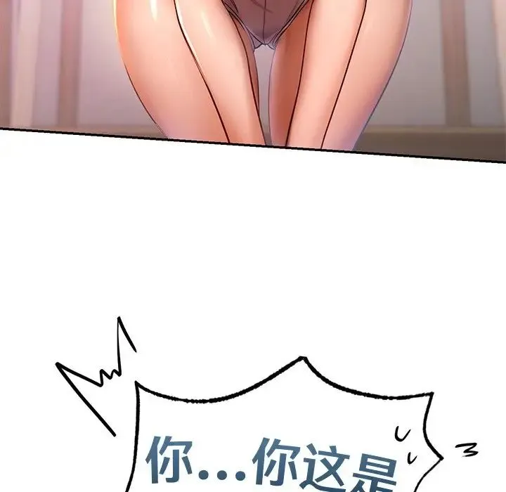 爱的游乐园 第2话 第157页