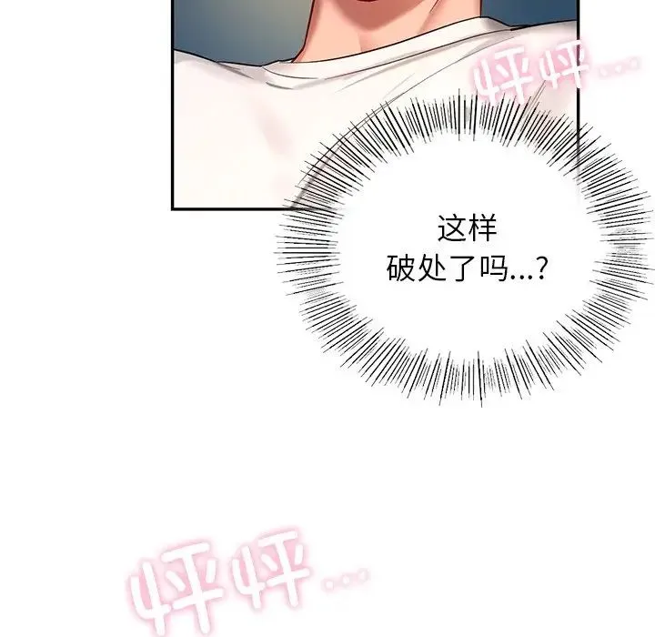 爱的游乐园 第2话 第167页