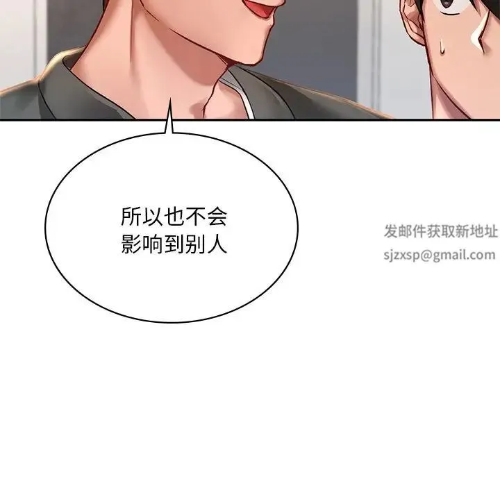 爱的游乐园 第2话 第29页