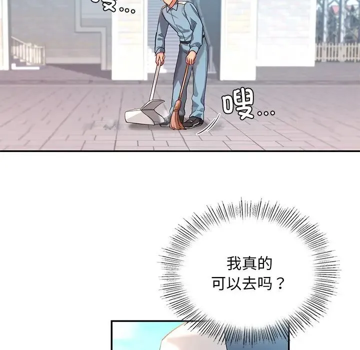 爱的游乐园 第2话 第99页