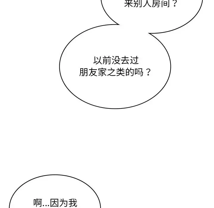 爱的游乐园 第2话 第133页