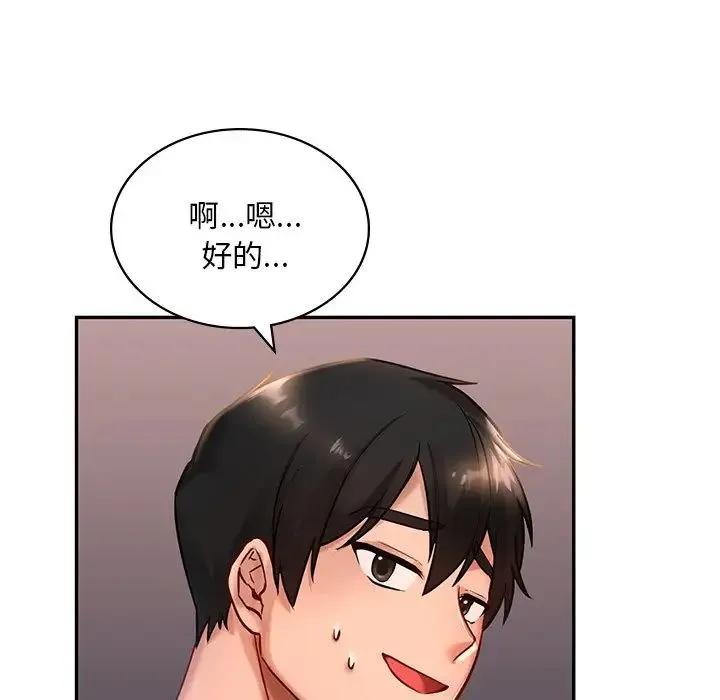 爱的游乐园 第2话 第191页