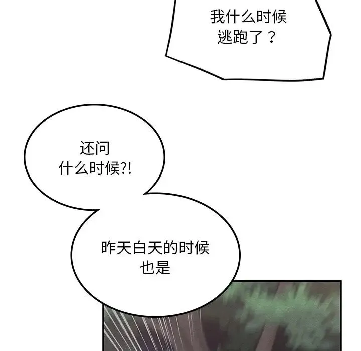 爱的游乐园 第2话 第69页