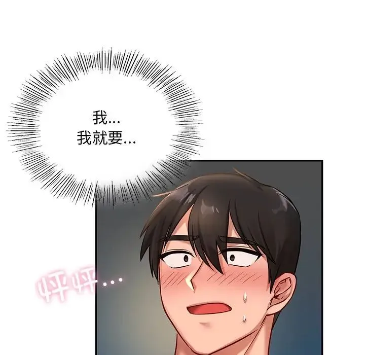 爱的游乐园 第2话 第166页