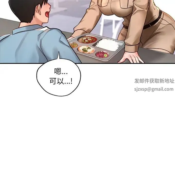 爱的游乐园 第2话 第47页