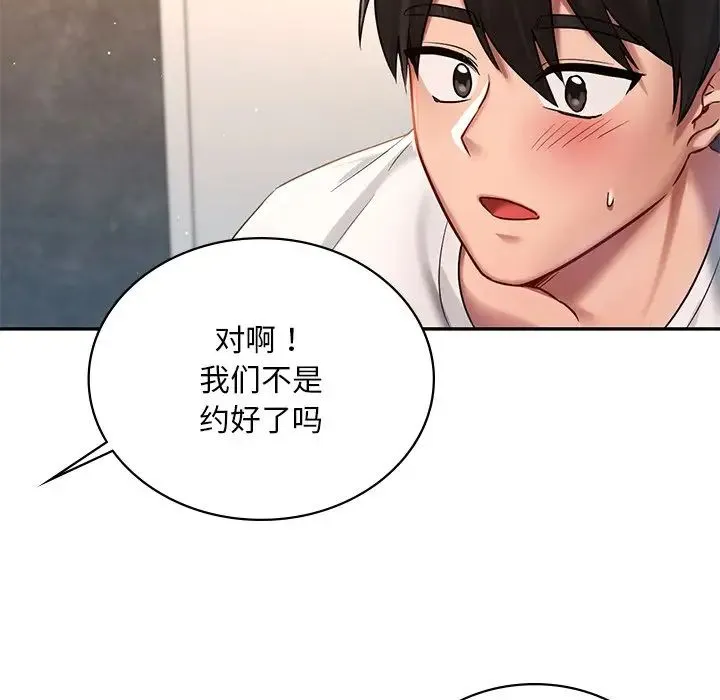 爱的游乐园 第2话 第15页