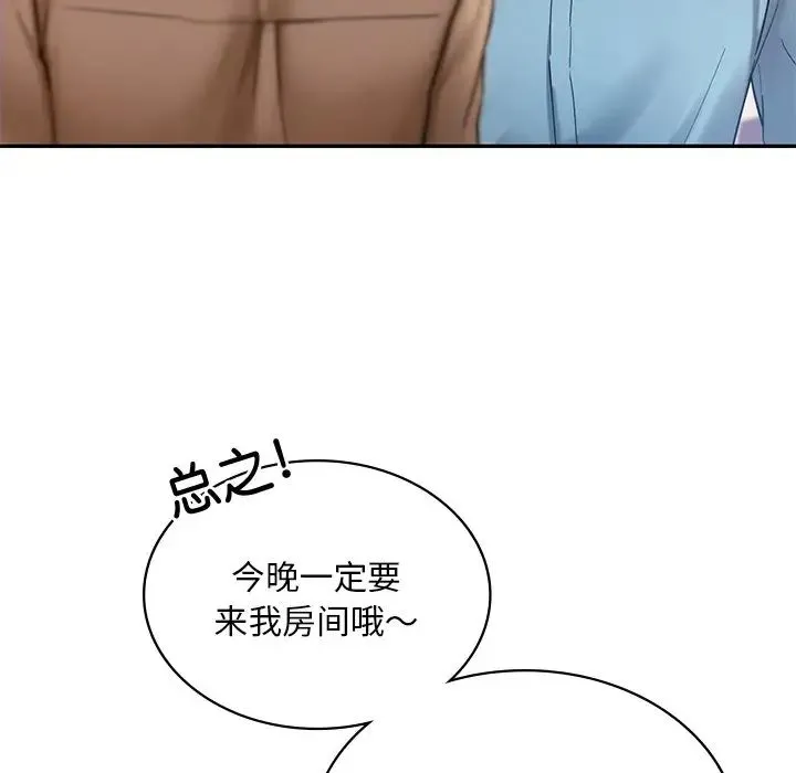 爱的游乐园 第2话 第93页