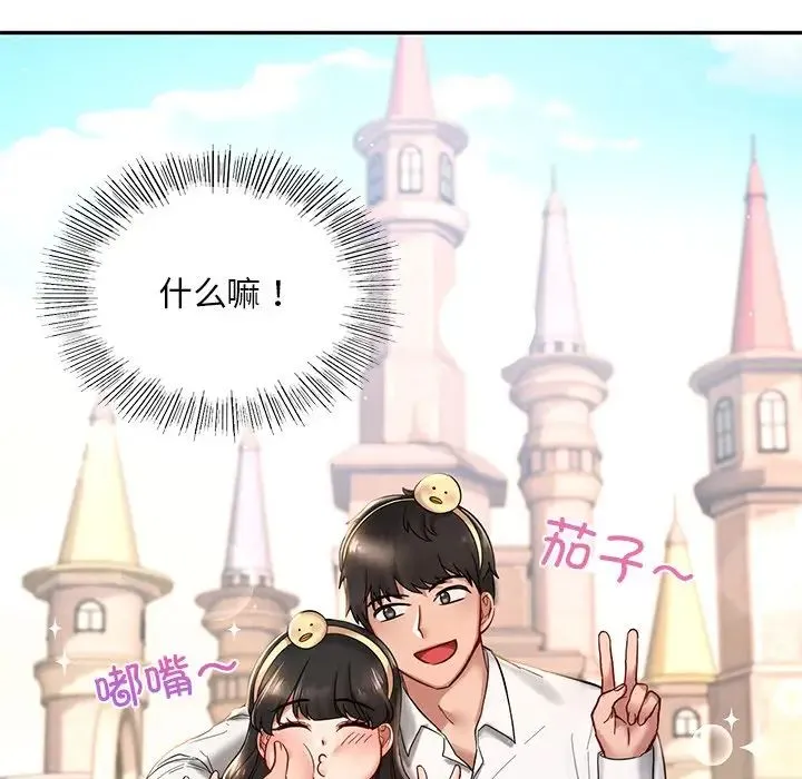 爱的游乐园 第2话 第106页