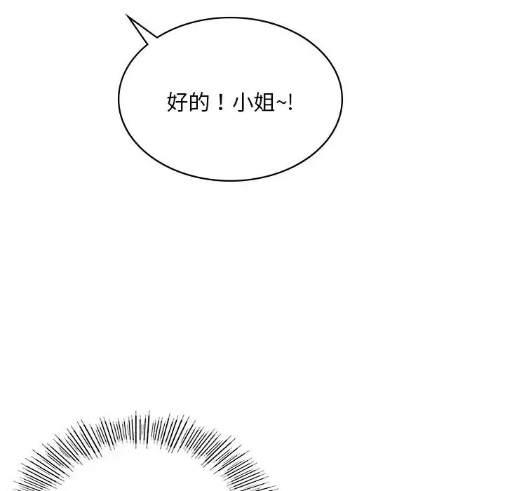 爱的游乐园 第2话 第103页