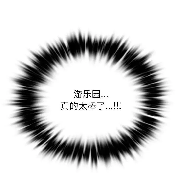 爱的游乐园 第2话 第170页