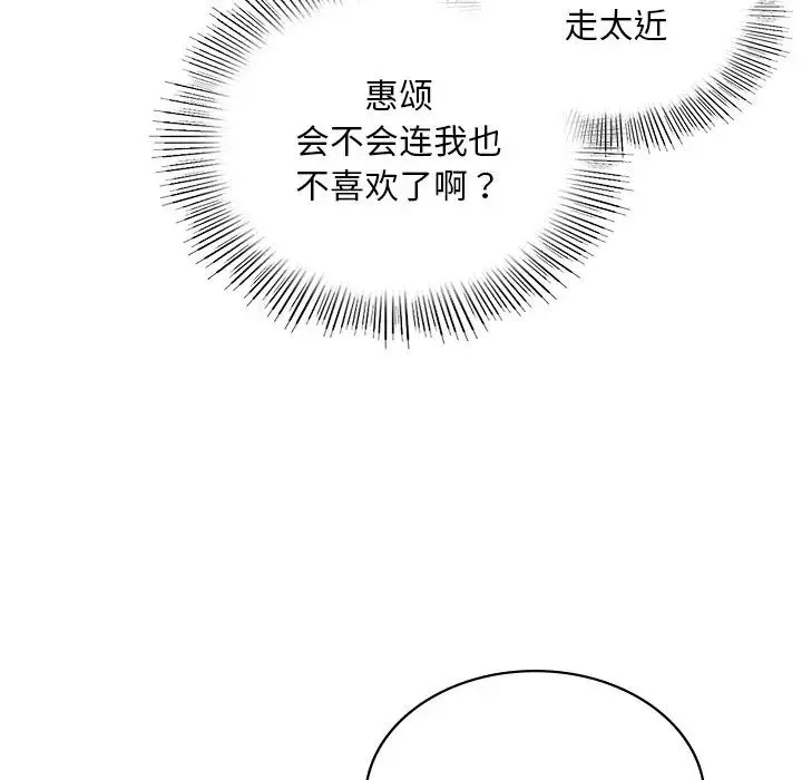 爱的游乐园 第2话 第89页
