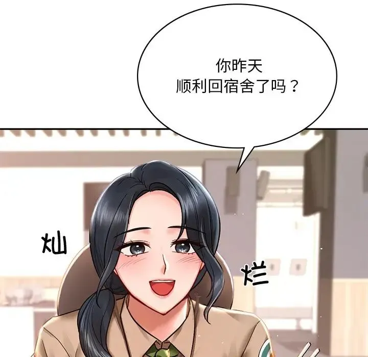爱的游乐园 第2话 第48页