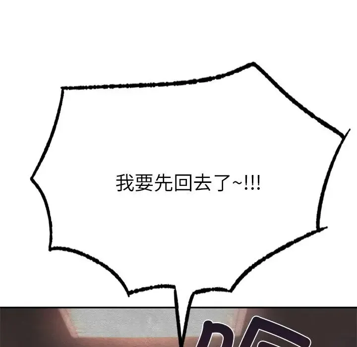 爱的游乐园 第2话 第74页