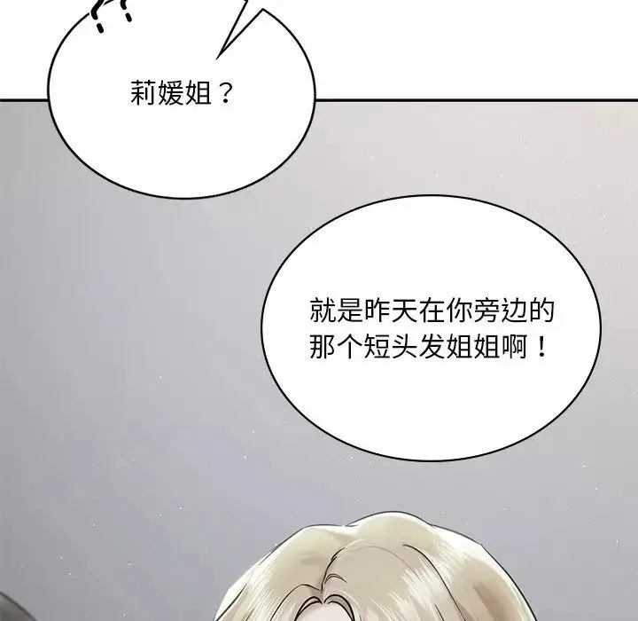 爱的游乐园 第2话 第54页