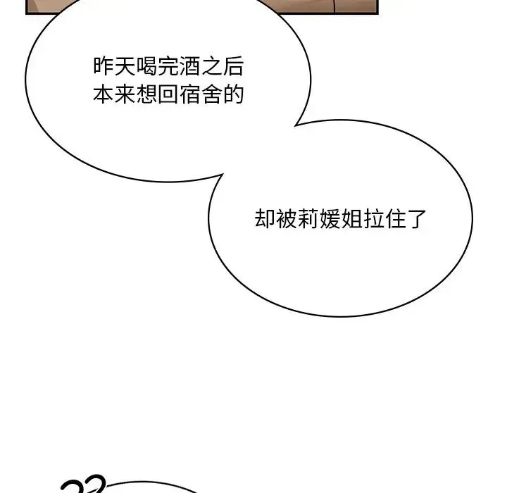 爱的游乐园 第2话 第53页