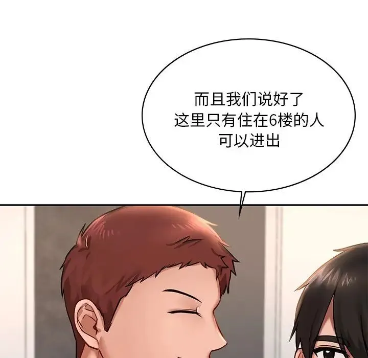 爱的游乐园 第2话 第28页