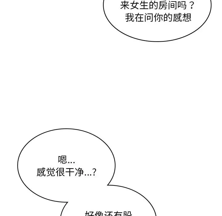 爱的游乐园 第2话 第143页