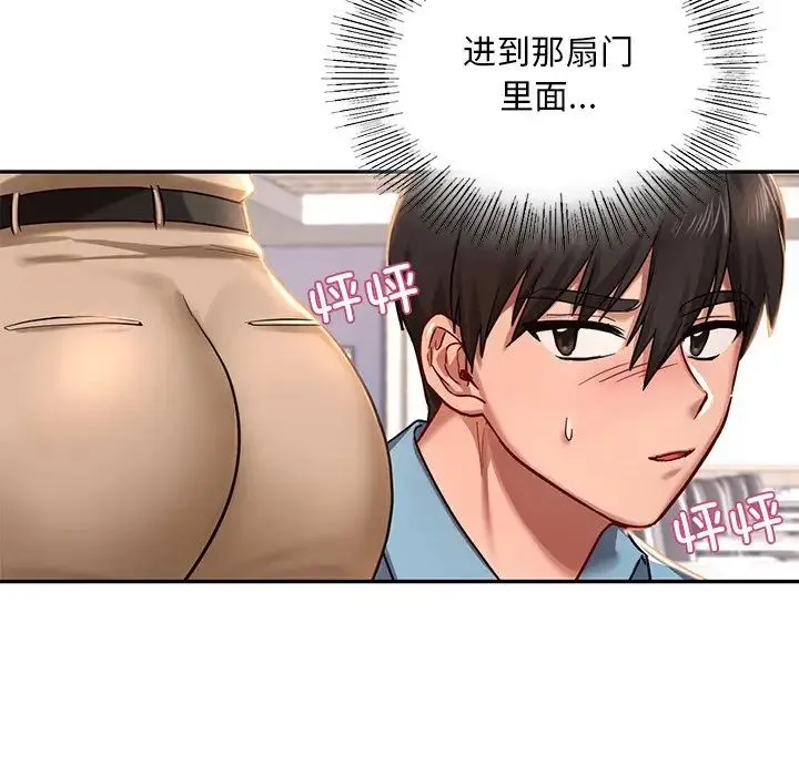 爱的游乐园 第2话 第41页