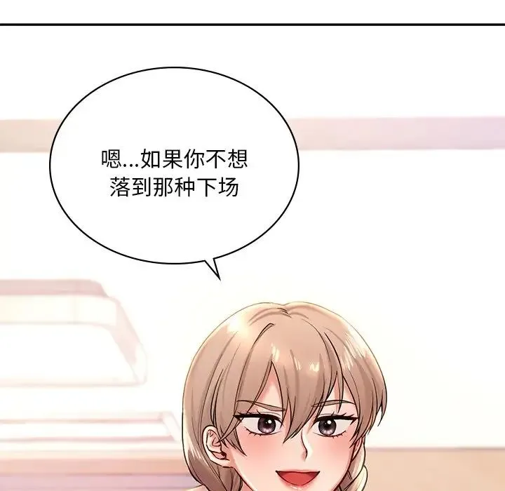 爱的游乐园 第2话 第198页