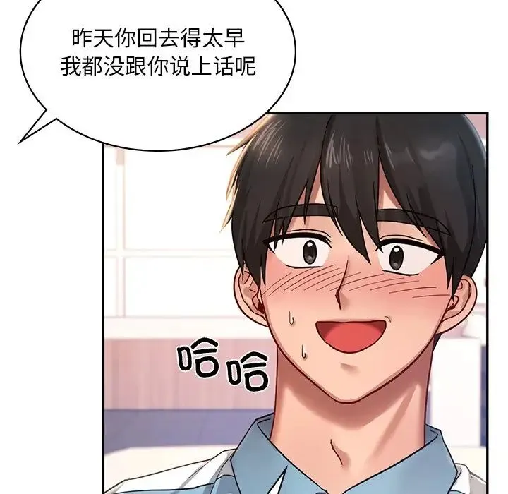 爱的游乐园 第2话 第50页
