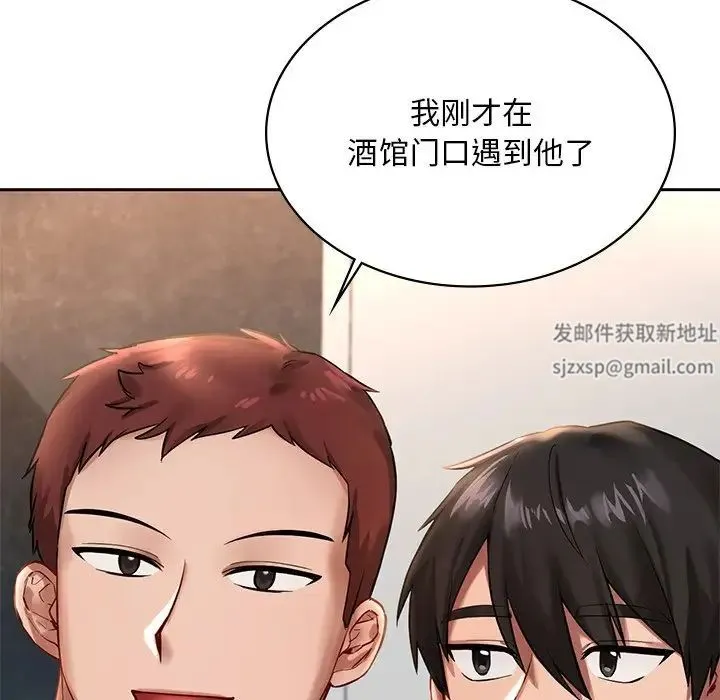爱的游乐园 第2话 第17页
