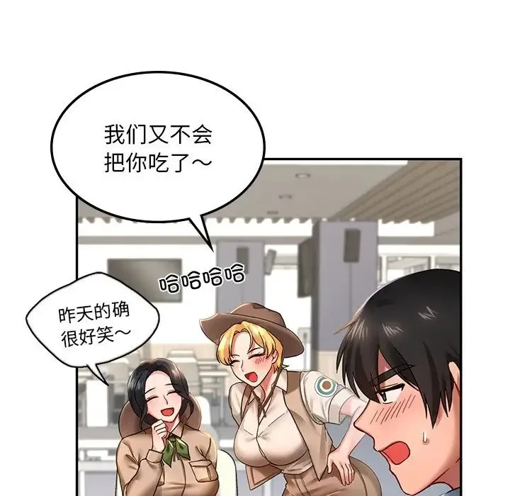 爱的游乐园 第2话 第78页