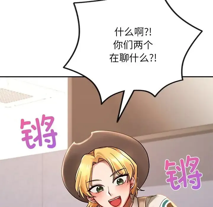 爱的游乐园 第2话 第64页