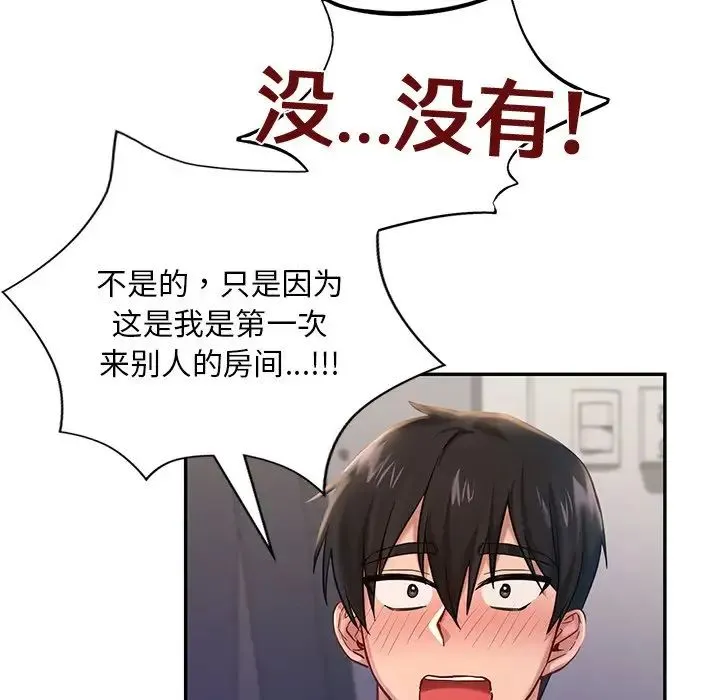 爱的游乐园 第2话 第130页