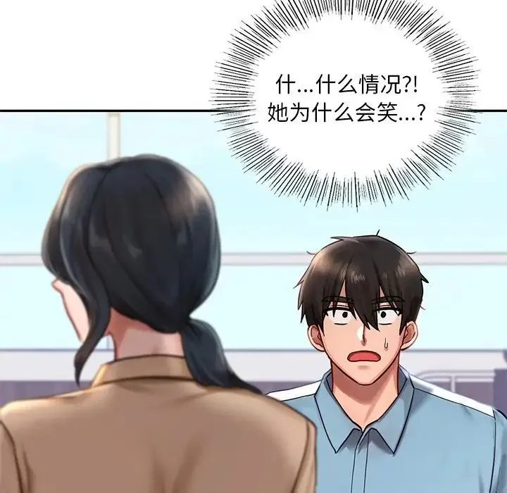 爱的游乐园 第2话 第92页