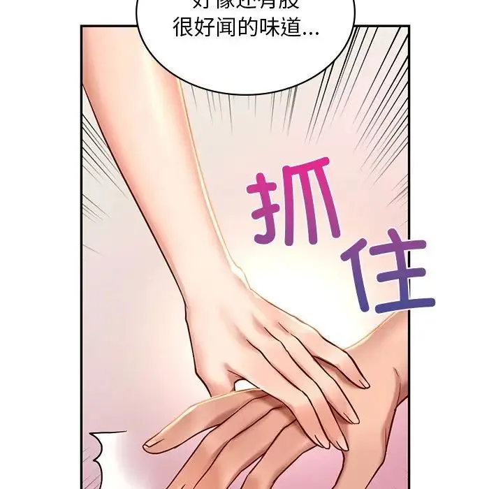 爱的游乐园 第2话 第144页