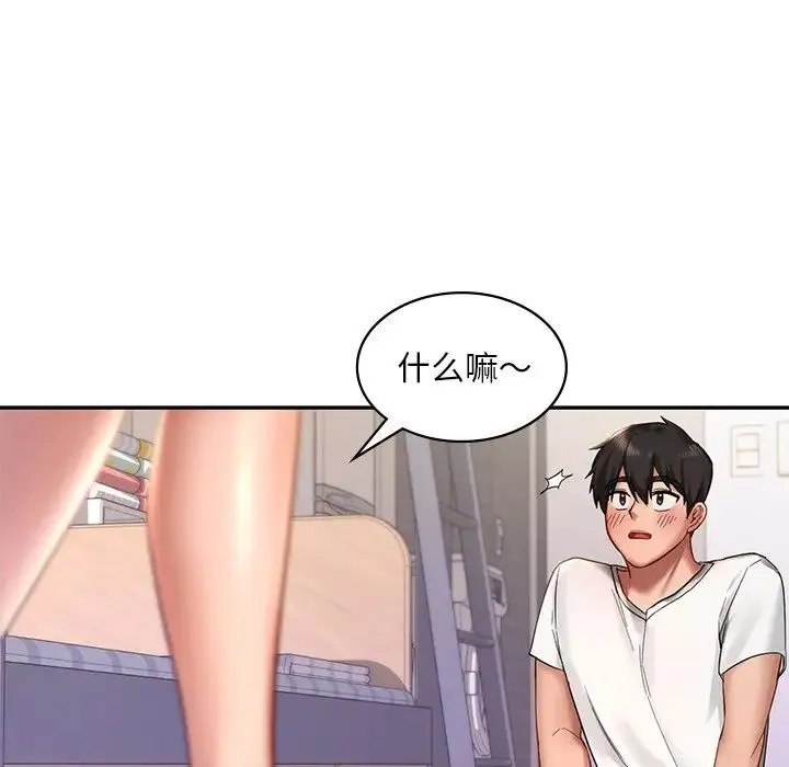 爱的游乐园 第2话 第121页