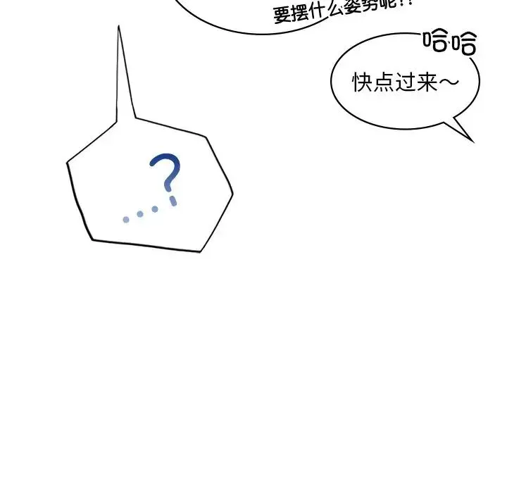 爱的游乐园 第2话 第105页