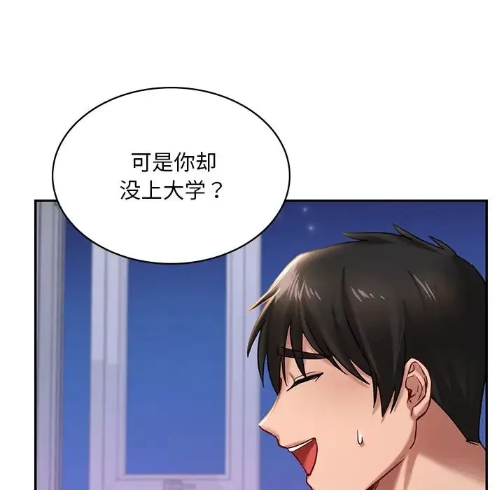 爱的游乐园 第2话 第138页
