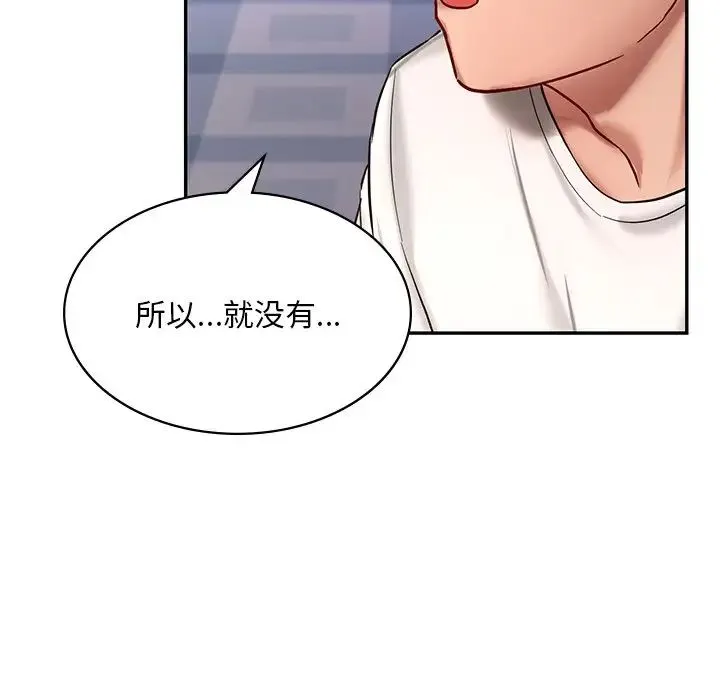 爱的游乐园 第2话 第135页