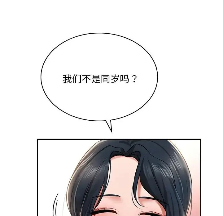 爱的游乐园 第3话 第148页