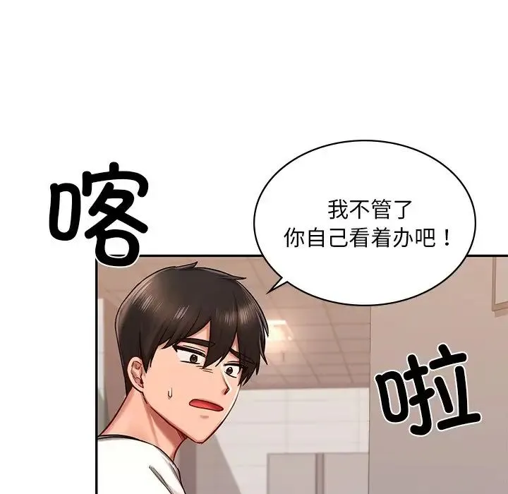 爱的游乐园 第3话 第185页