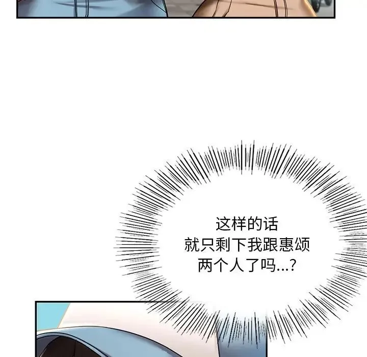 爱的游乐园 第3话 第127页