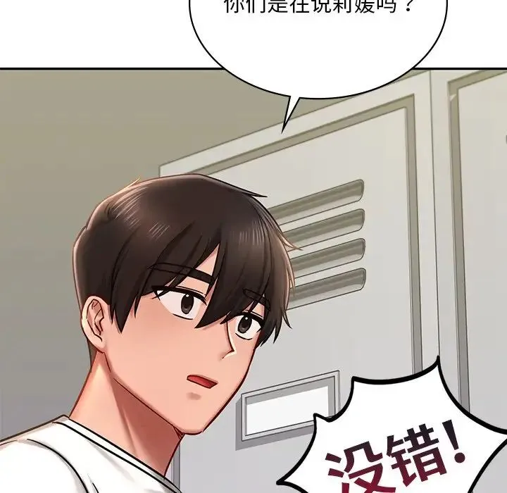 爱的游乐园 第3话 第165页