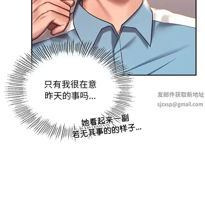 爱的游乐园 第3话 第99页