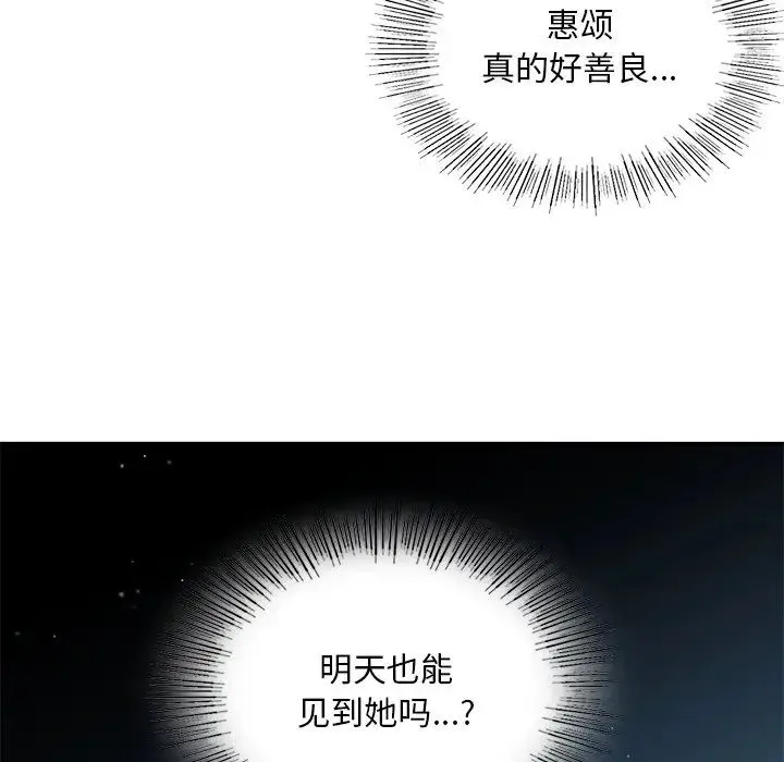 爱的游乐园 第3话 第72页