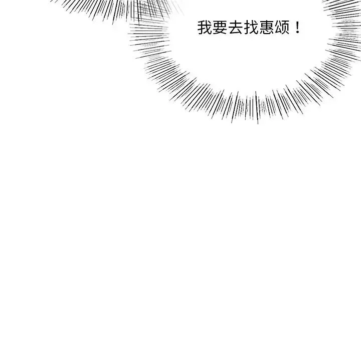 爱的游乐园 第3话 第80页