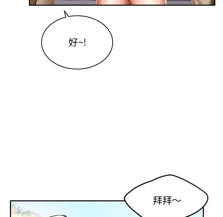 爱的游乐园 第3话 第125页
